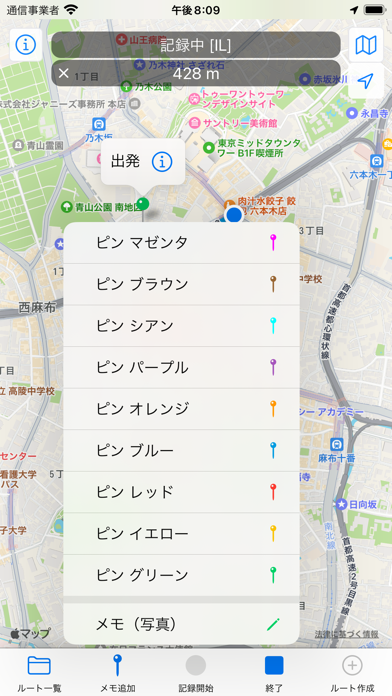 軌跡メモ screenshot1
