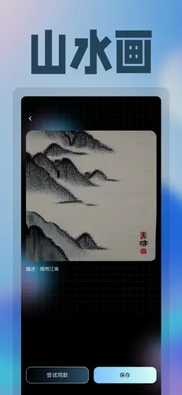Game screenshot MJ绘画-ai作画画绘画软件 apk