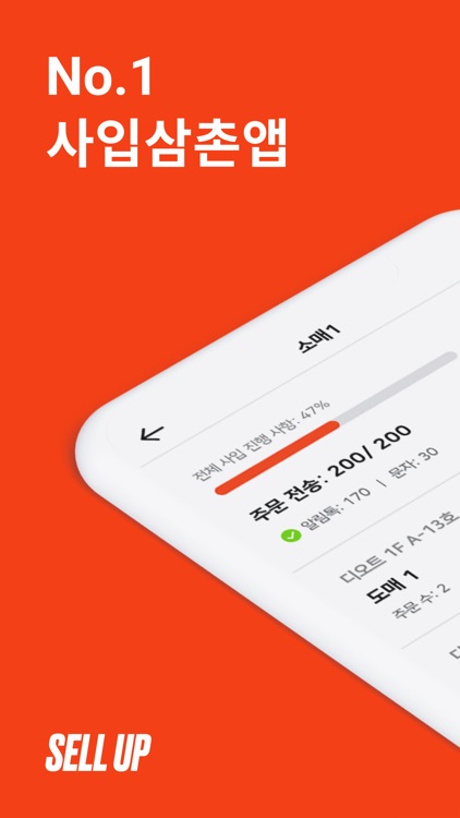 SELL UP (사입삼촌 전용)