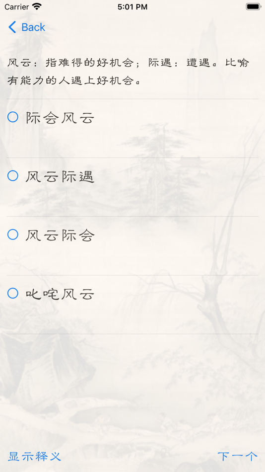 #6. 每日学成语 (iOS) 由: Guoli Jian