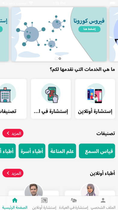 الوطبیب Screenshot