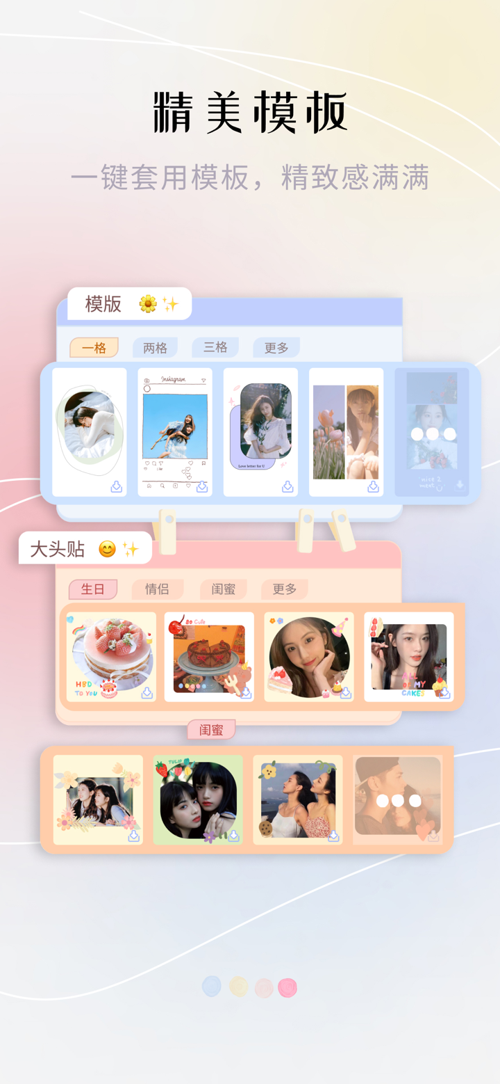 美易照片拼图-制作图片拼接的拼图软件 screenshot 4