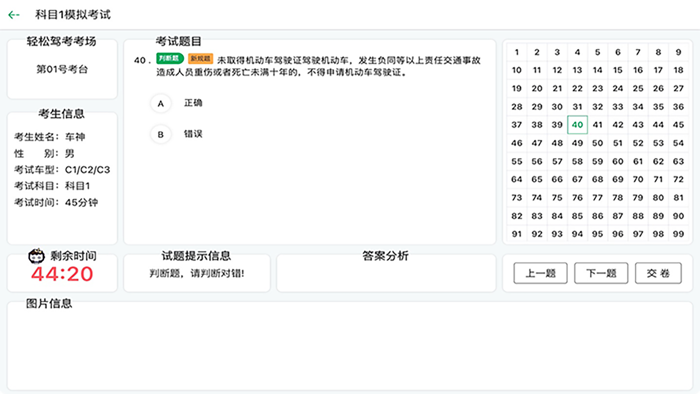开心驾考