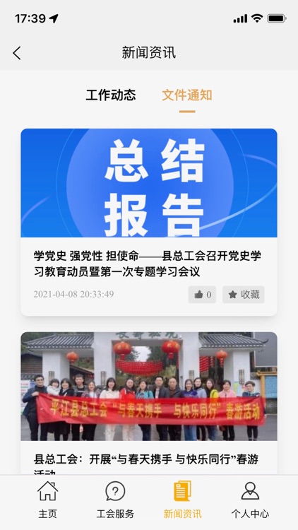 平江工会 screenshot-3