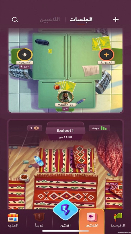 #2. iBaloot - آي بلوت (iOS) 由: Ibtikar Technologies.