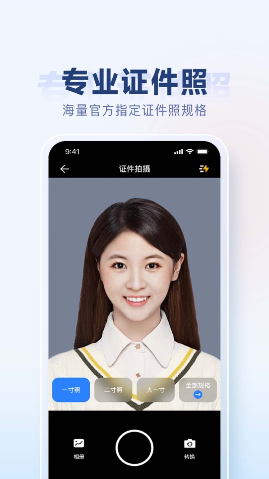 #1. 证件照-证件照制作 (iOS) By: 彤 罗