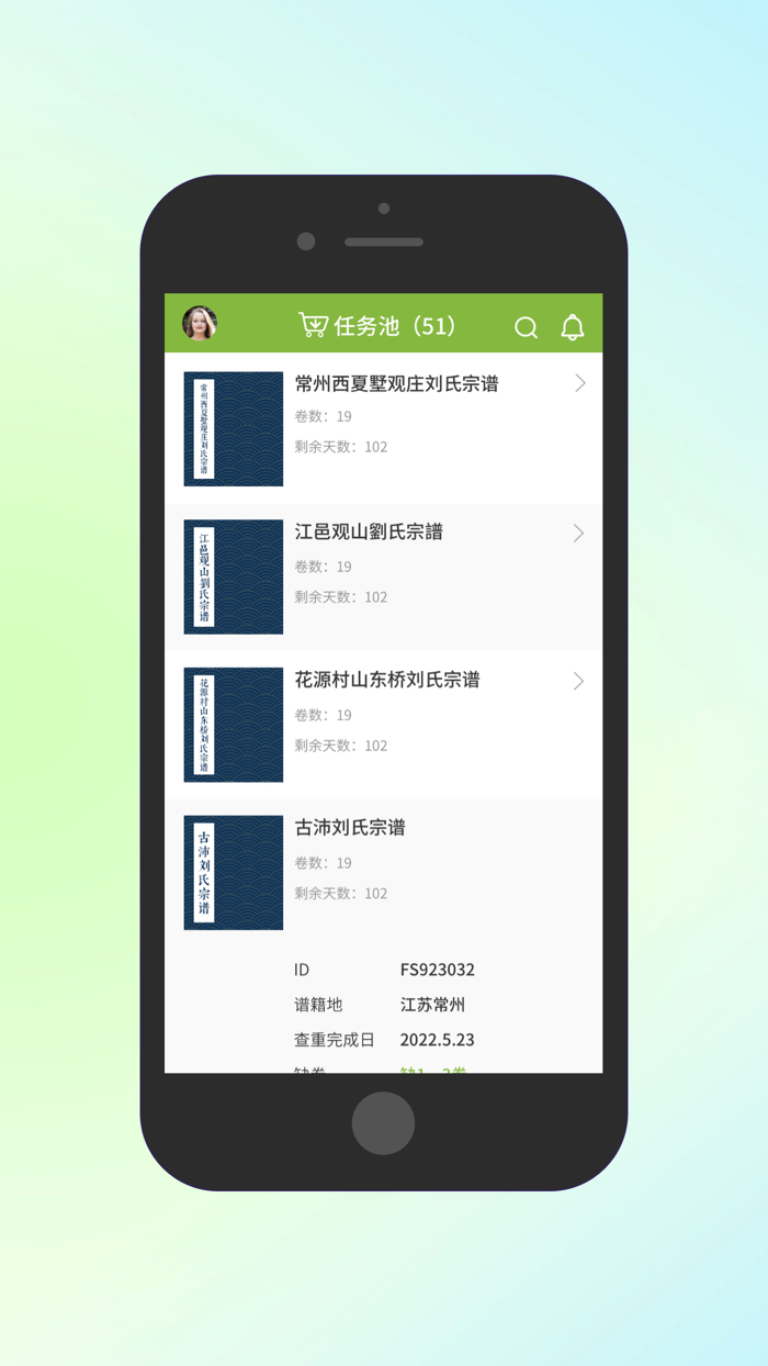 PipeLine-家谱拍拍