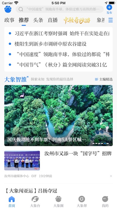大象新闻-河南广播电视台 Screenshot