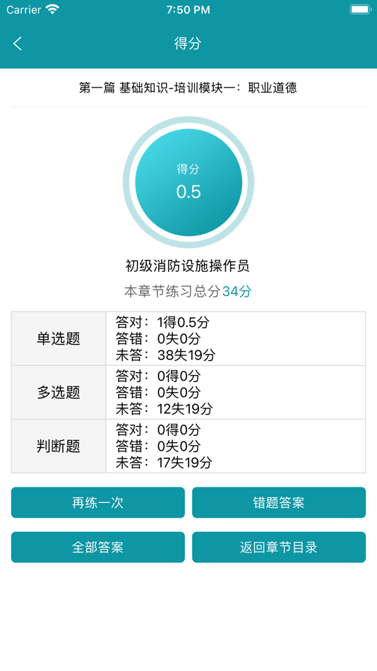 #4. 检安消防 (iOS) 由: 广东检安消防技术有限公司