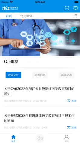 Game screenshot 浙卫培训学习 mod apk