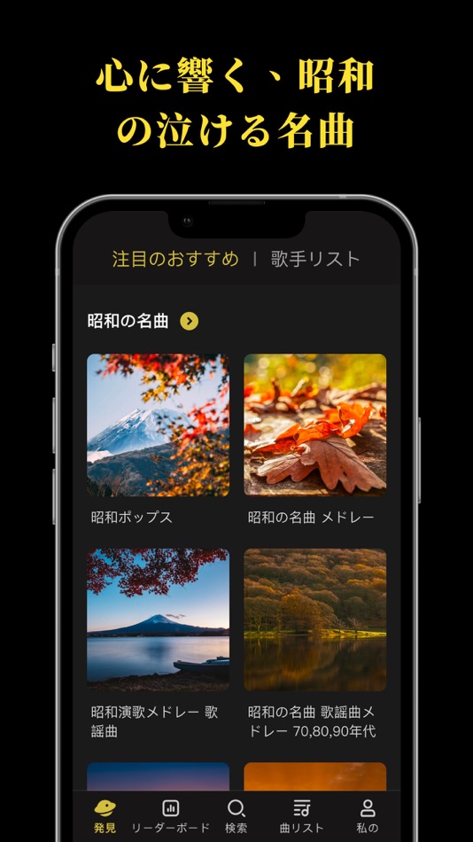 #4. 昭和の歌謡曲 - 昭和の名曲、演歌の名曲 (iOS) 由: 中华 阳