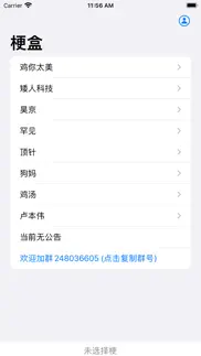 梗盒 iphone screenshot 1