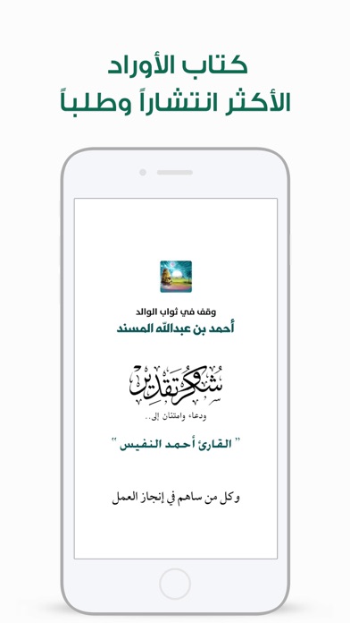 أوراد أهل السنة والجماعة Awrad Screenshot