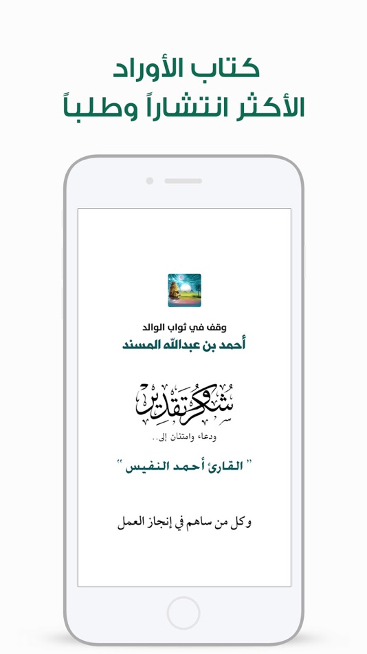 #2. أوراد أهل السنة والجماعة Awrad (iOS) 由: PIXEL DESIGN FOR ADVERTISING AGENCY CO. WLL