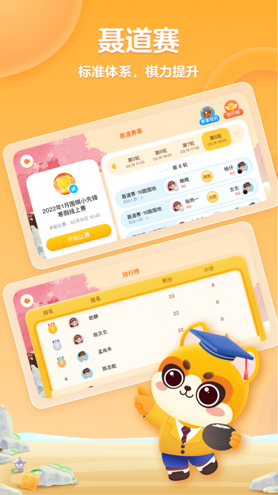 聂卫平少儿围棋 Screenshot