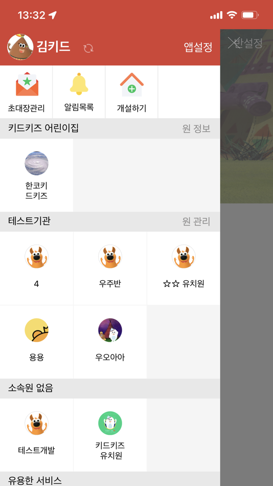 #3. 키드키즈 알림장 (iOS) 由: EK Co., Ltd.
