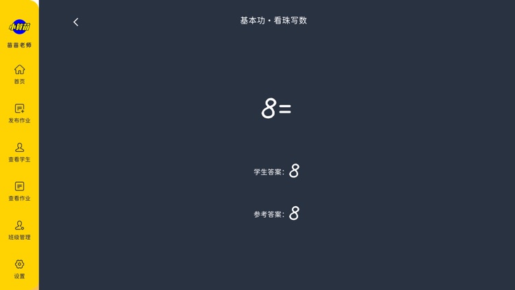 珠心算教师端