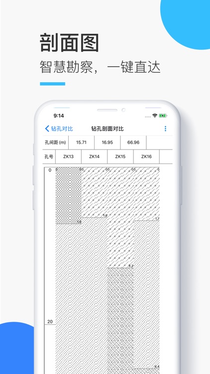 智慧勘察 screenshot-4