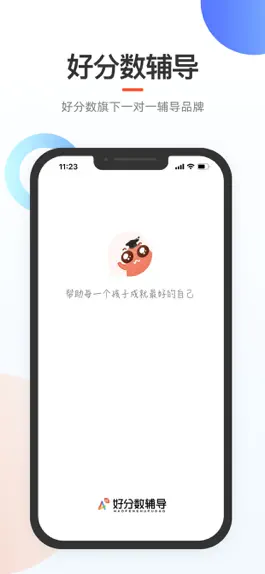 Game screenshot 好分数辅导 mod apk