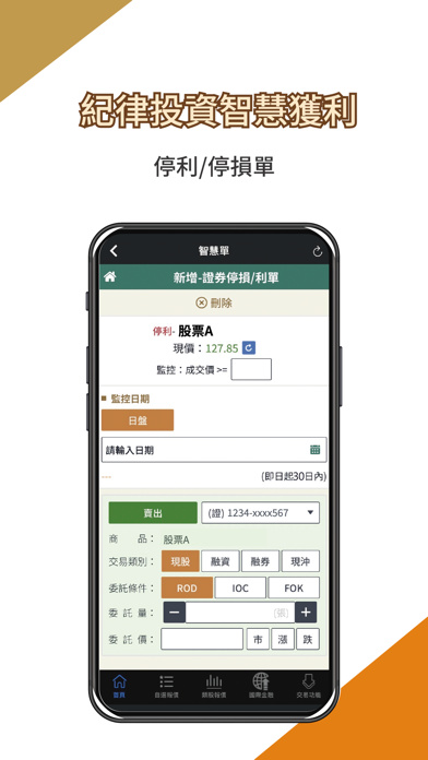 Screenshot #2 pour 第一金證券「移動贏家」