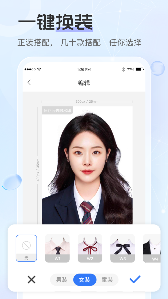 证件照全能王Pro