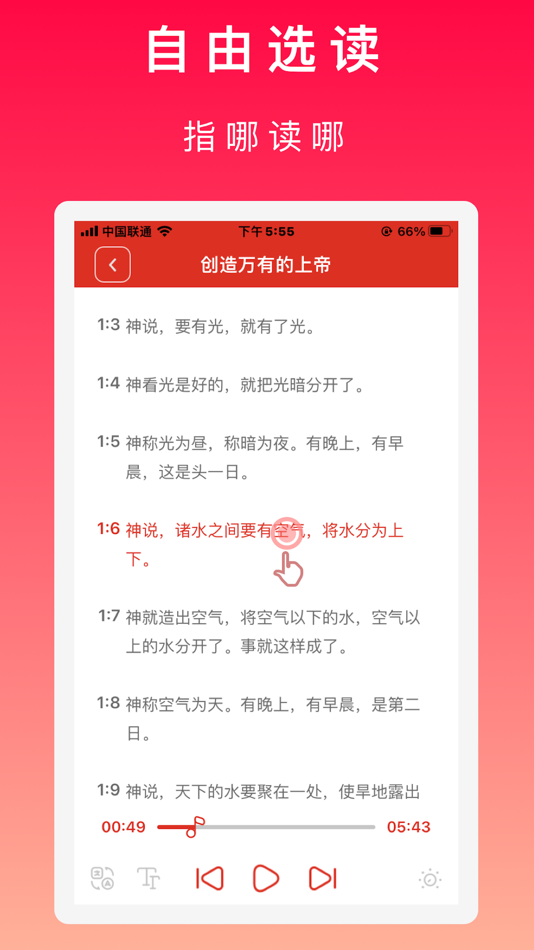 #4. 圣经&赞美诗(新编) (iOS) 게시자: 义田 黄