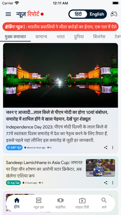 News Report: Hindi Screenshot
