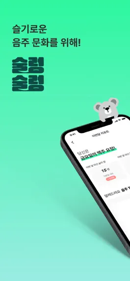 Game screenshot 술렁술렁 mod apk