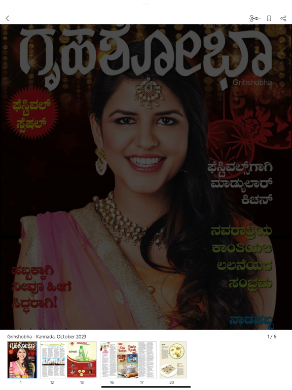 Screenshot #5 pour Grihshobha - Kannada