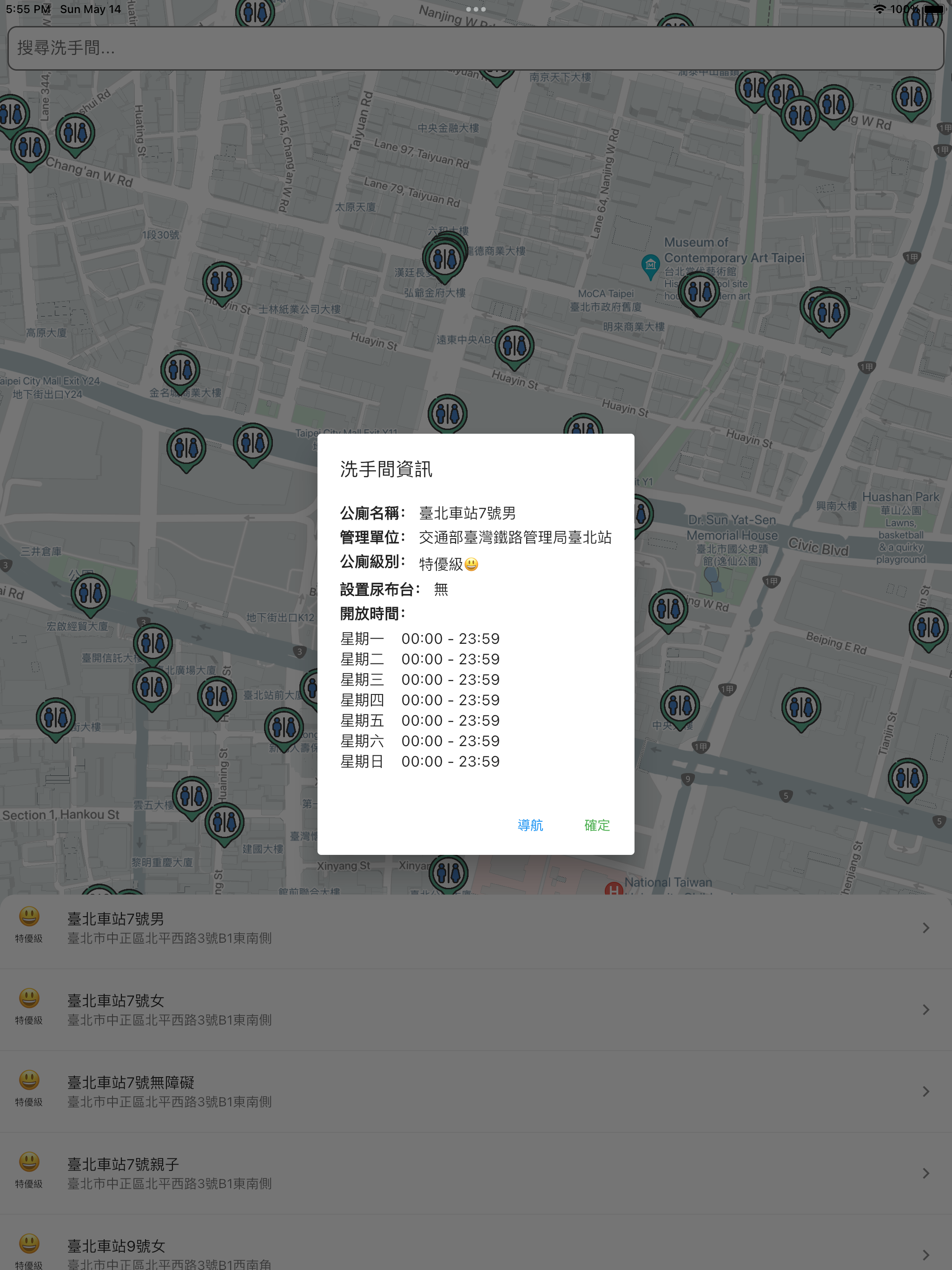 洗手間地圖