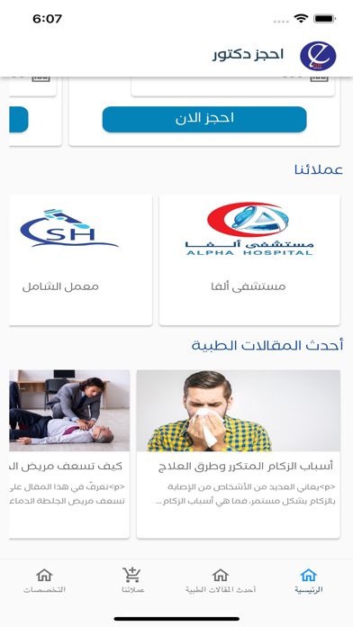 احجز دكتور Screenshot