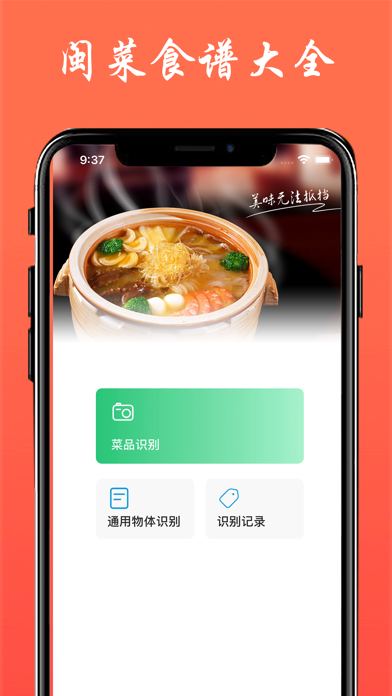 闽菜食谱 - 八大菜系之福建美食做法大全 Screenshot