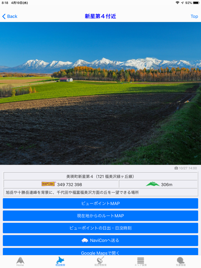 美瑛の丘をめぐる旅