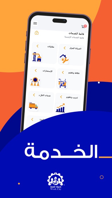WorkCity - مدينة العمل Screenshot
