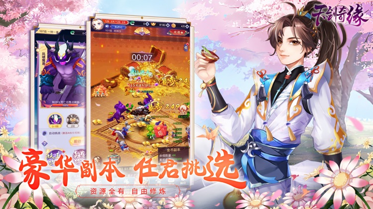 天剑奇缘-仙侠题材角色扮演手游