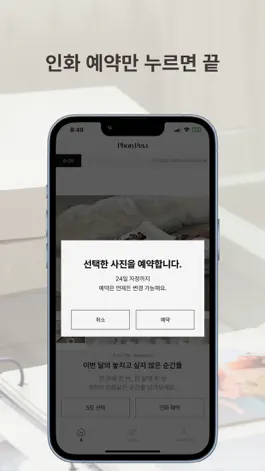 Game screenshot 포티페타 : 프리미엄 인화구독 hack