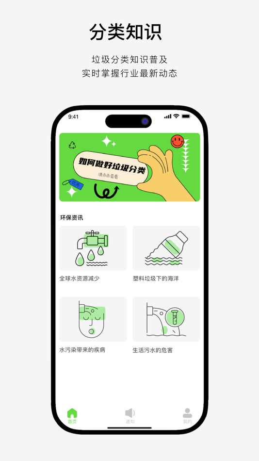 #1. 分享-参与垃圾分类 (iOS) 由: 中环新网(浙江)科技发展有限公司
