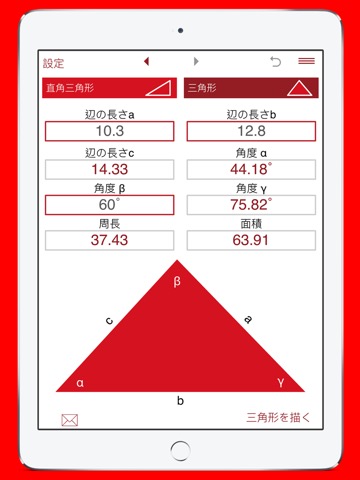 三角形计算器のおすすめ画像4