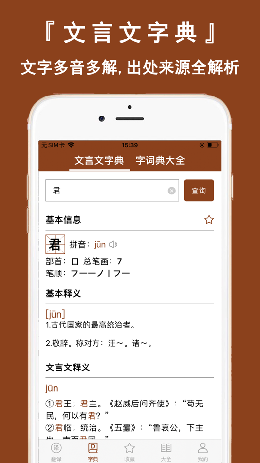 #2. 文言文翻译官-诗词古文观止转换翻译器 (iOS) От: Shanghai Quentin network technology co. LTD