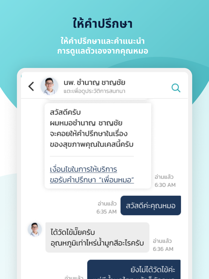 เพื่อนหมอ