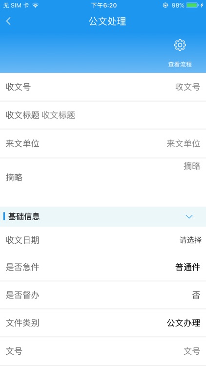 泉交OA screenshot-3