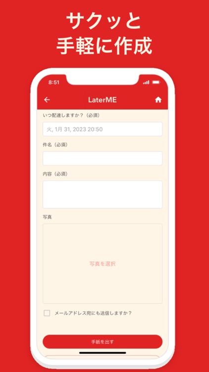 LaterME｜未来の自分に手紙を送ろう