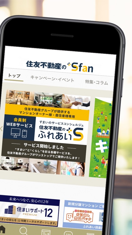 住友不動産の+Sfan