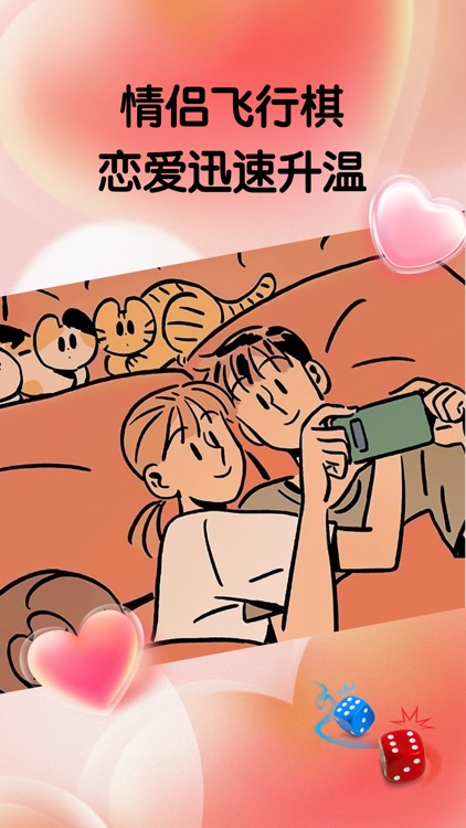 情侣飞行棋-情侣热恋调情游戏 情趣飞行棋