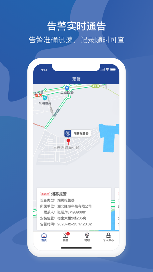 #4. 隆感卫士消防 (iOS) 由: 隆感科技有限公司