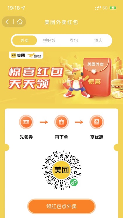 星点领券助手 screenshot-4