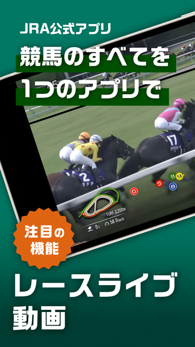 JRAアプリ【公式】競馬アプリ-ネット投票と連携で馬券購入ものおすすめ画像1