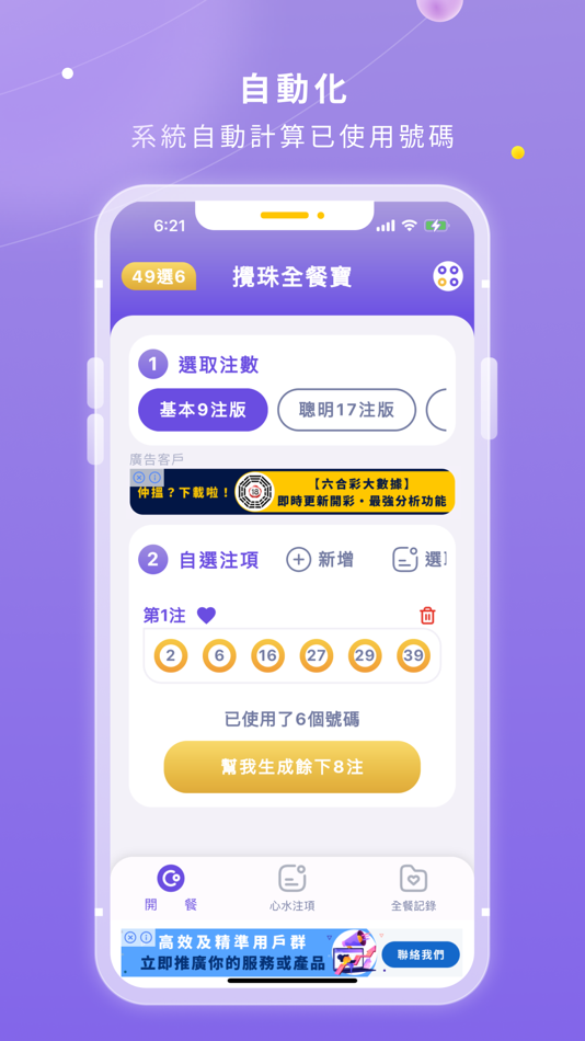 #5. Smart Balls Combo (iOS) By: Ho Ting Chan