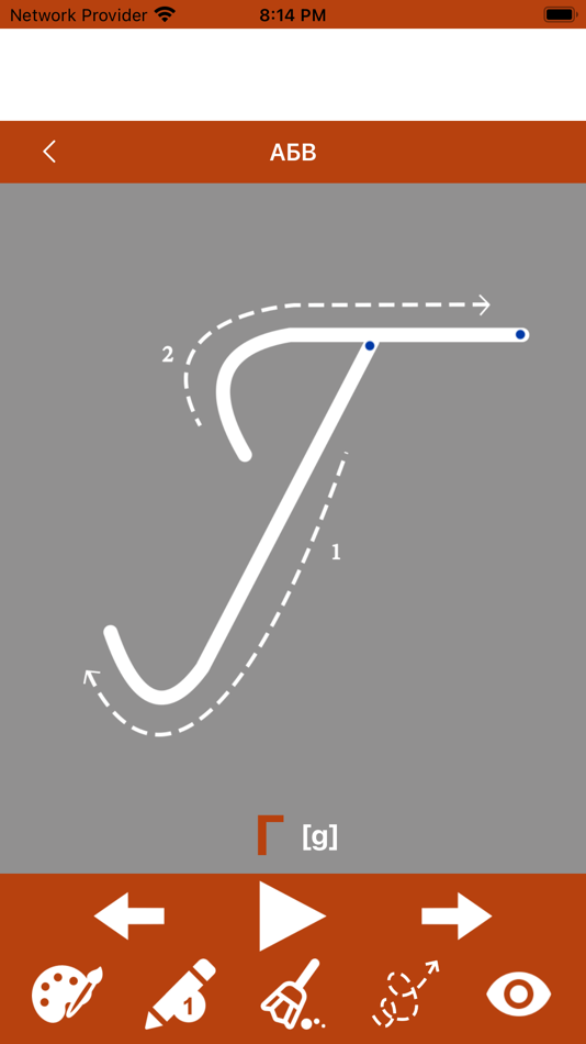 #2. Write Russian Alphabet (iOS) 由: Sathish Shanmugam