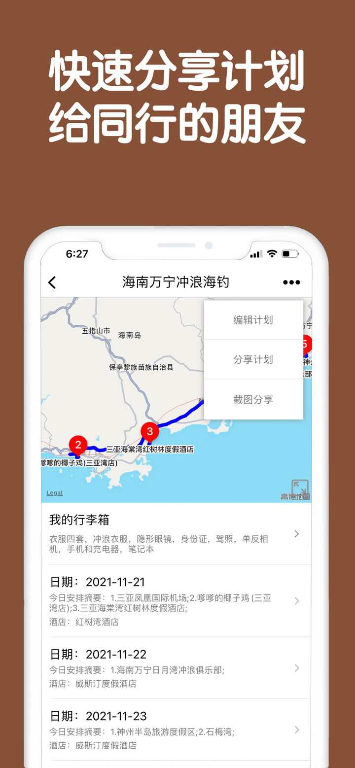 热气球旅游-全球自由行攻略和旅行行程规划,自驾游路书 screenshot 5